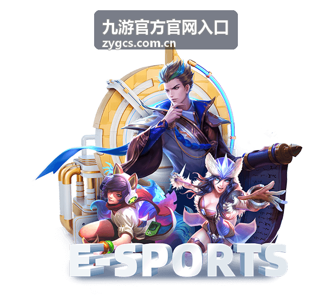 九游官方官网入口新手常见十问解答配图